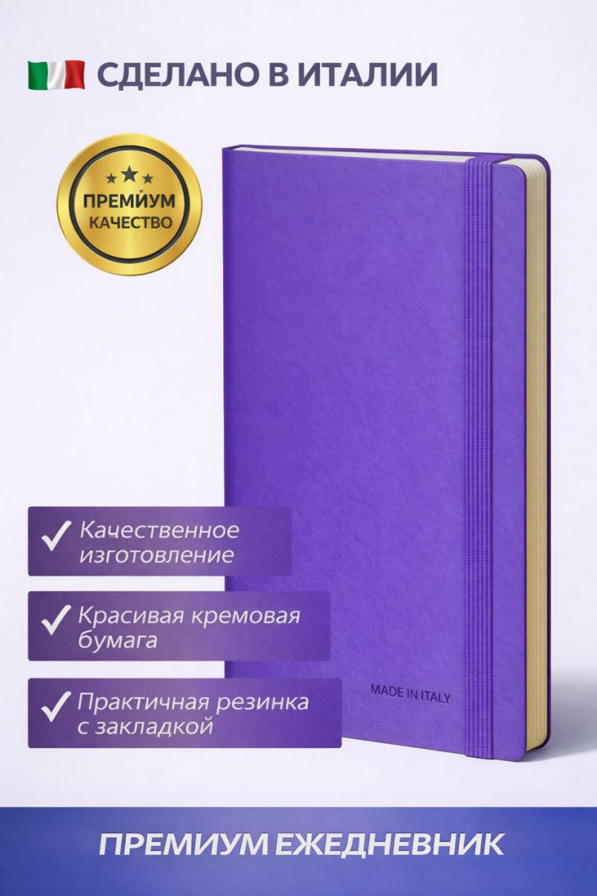 Ежедневник итальянский