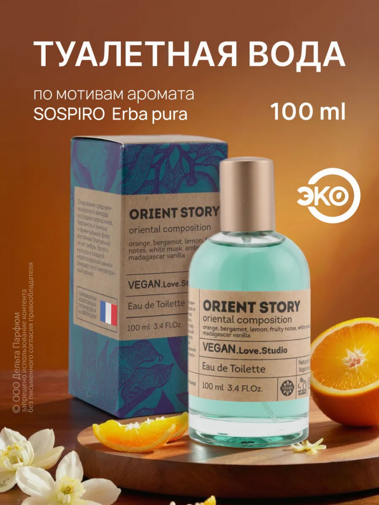 Туалетная вода «Orient Story» | Vegan Love Studio | Today Parfum