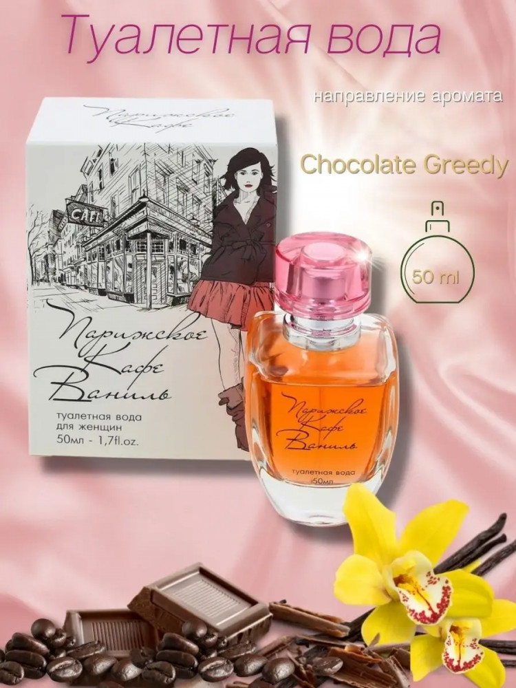 Туалетная вода «Ваниль» | Парижское кафе | KPK Parfum