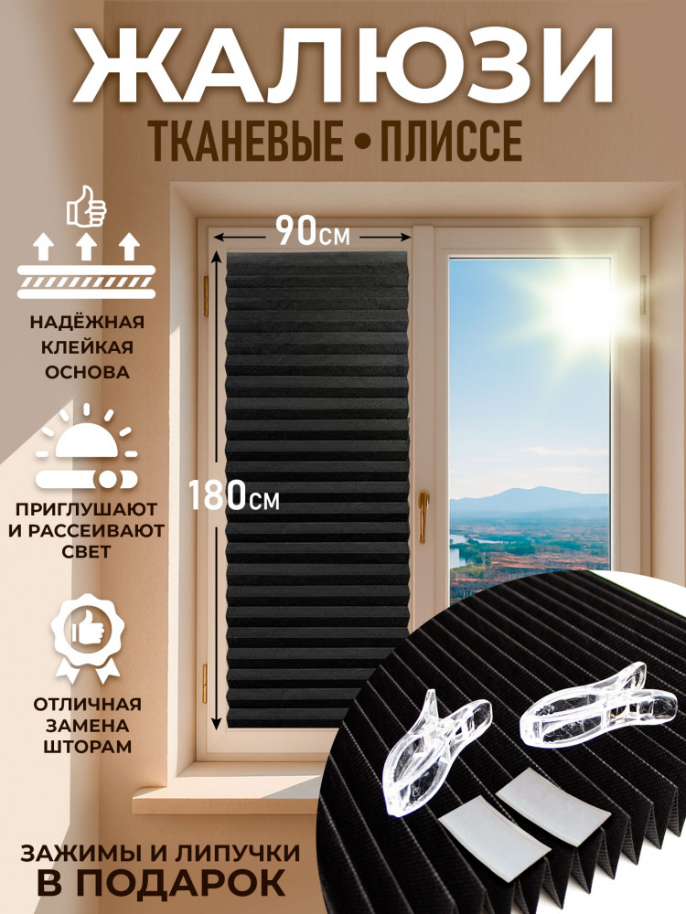 Жалюзи самоклеящиеся