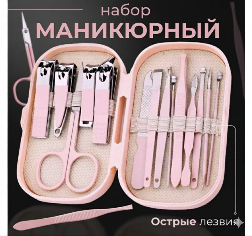 Маникюрный набор в чехле