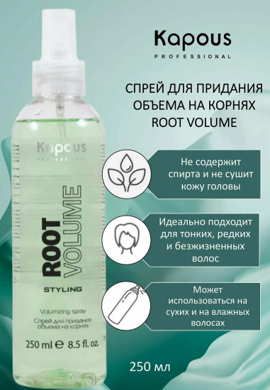 Спрей для придания объема на корнях «Root Volume»