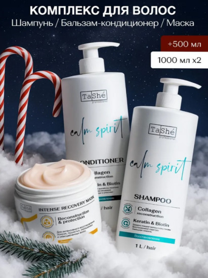 Набор для ухода за волосами «Шампунь, кондиционер и маска для волос»