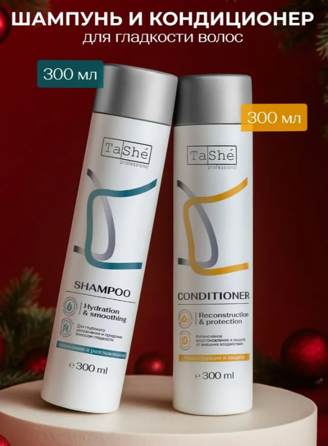 Набор для всех типов волос «Шампунь и кондиционер» | TaShe Professional