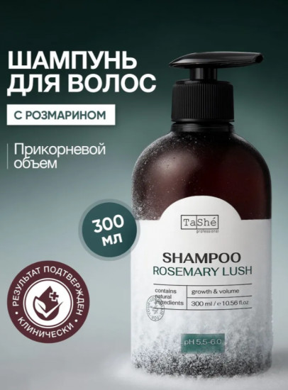 Шампунь для роста волос с розмарином