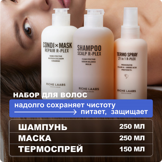 Набор по уходу за волосами