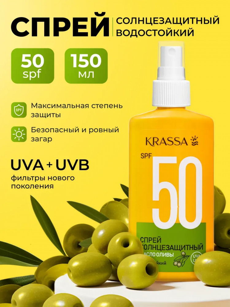 Спрей солнцезащитный SPF 50 с маслом оливы | Krassa