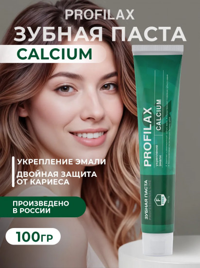 Зубная паста от кариеса «Calcium»