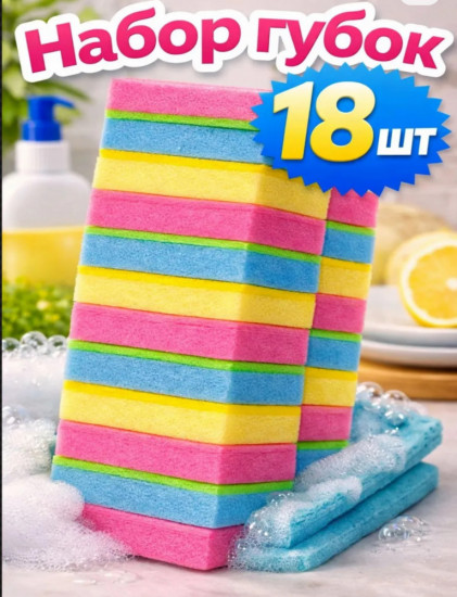 Губки для мытья посуды