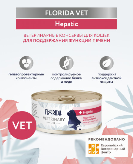 Ветеринарный влажный диетический корм для взрослых кошек для поддержания функции печени