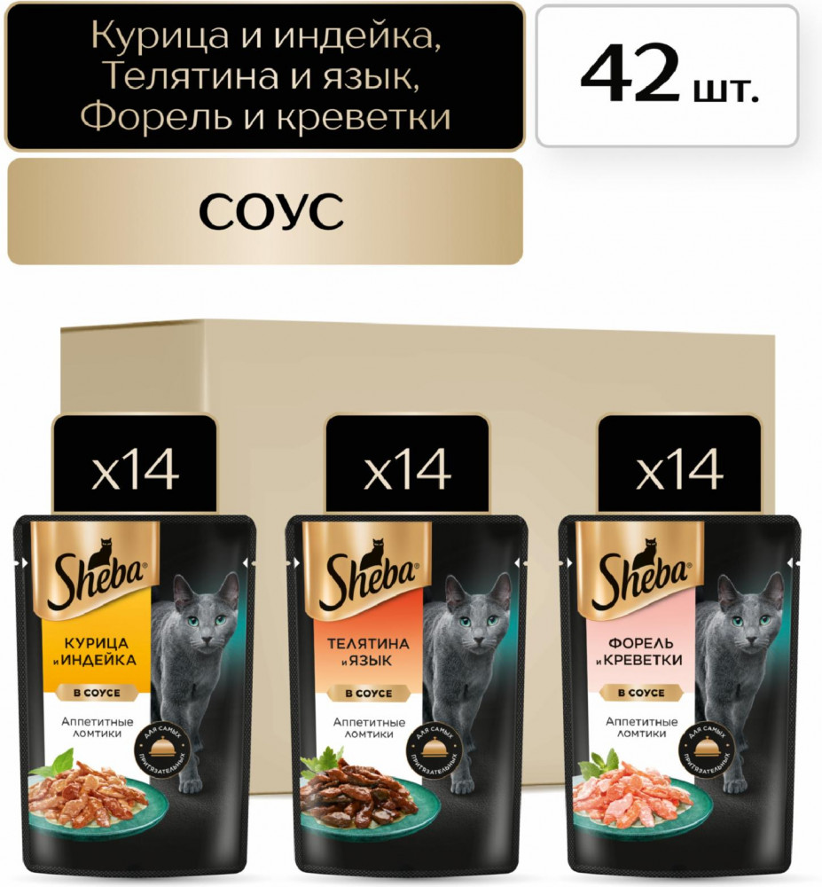 Набор влажного корма для кошек | Sheba