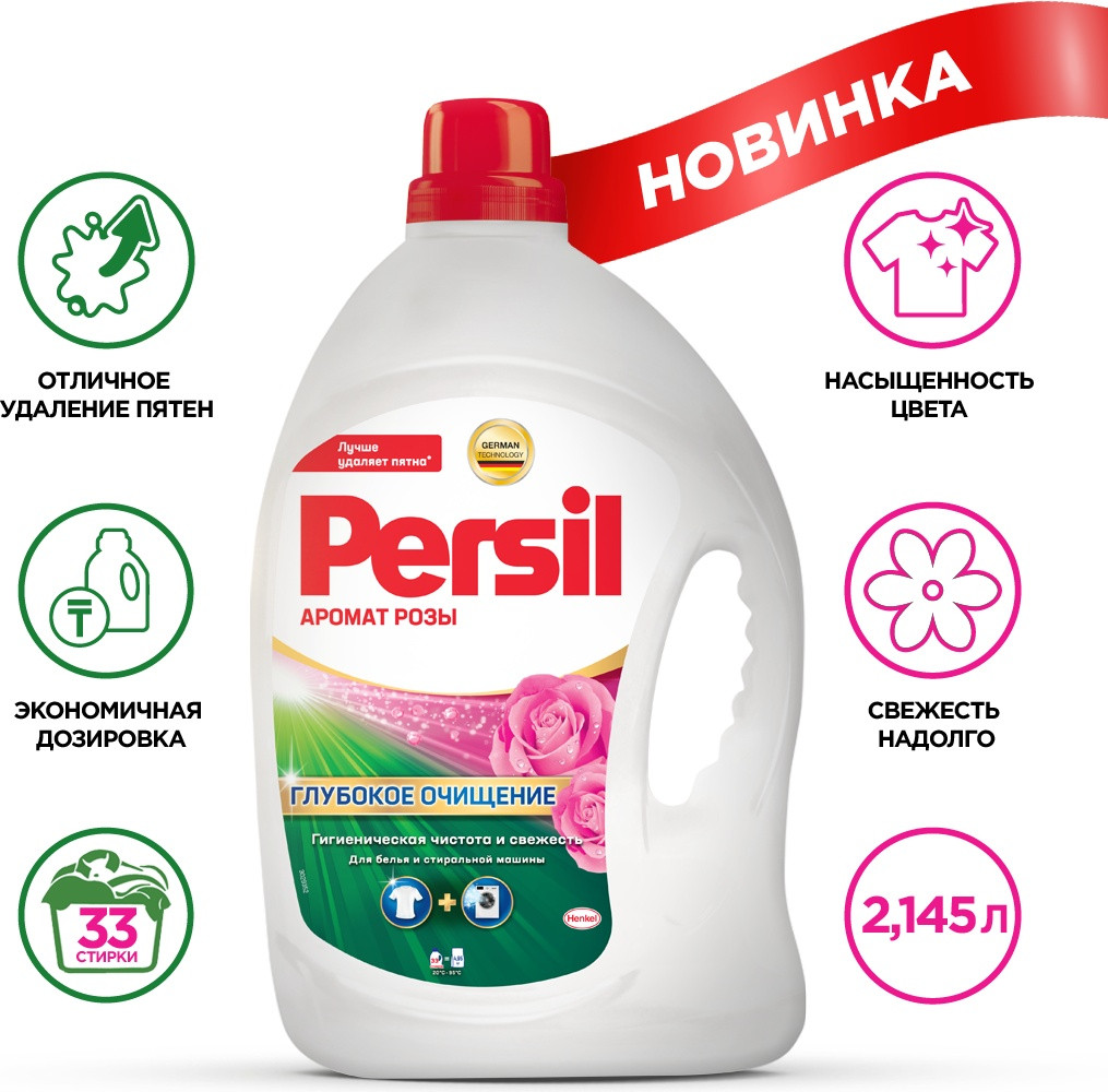 Гель для стирки с ароматом розы «Глубокое очищение» | Аромат розы | Persil