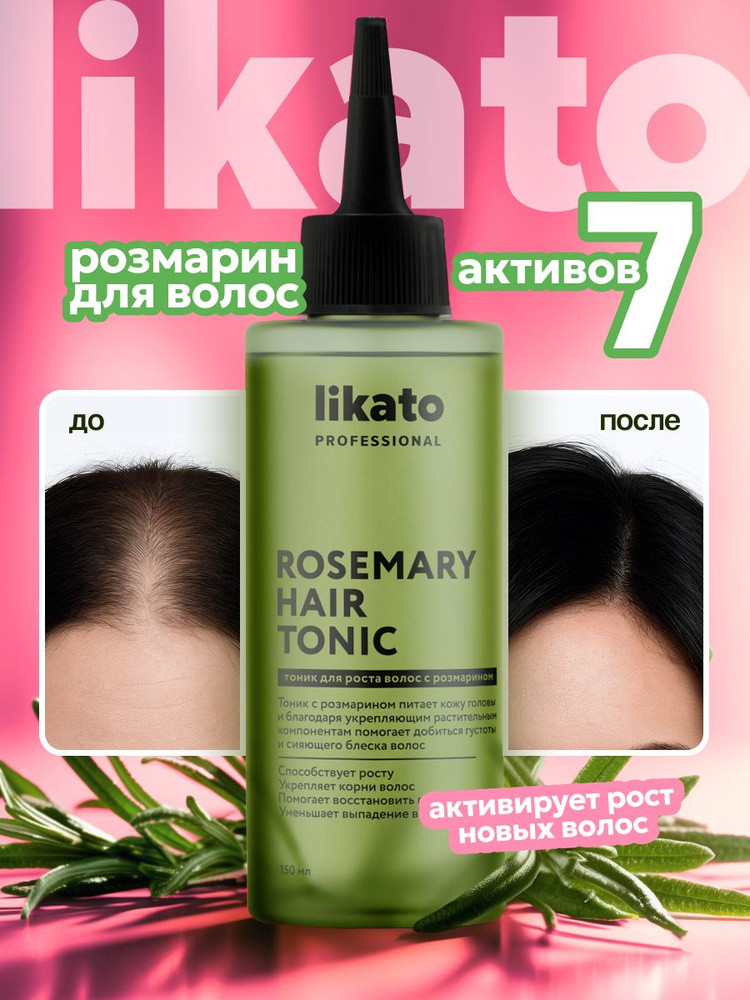 Тоник для роста волос с розмарином «Rosemary Hair Tonic» | Likato Professional