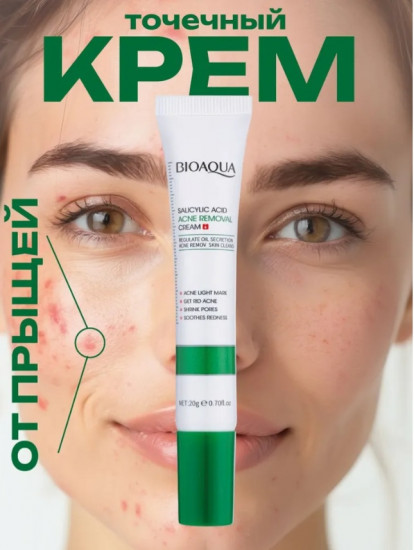 Крем точечный от прыщей «Salicylic Acid Acne Removal»
