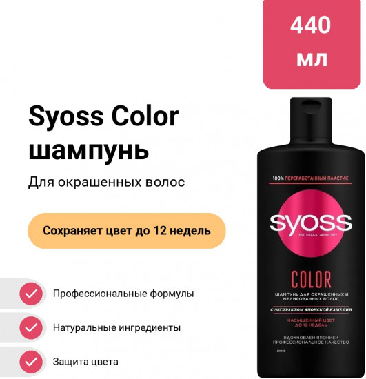 Шампунь для окрашенных и мелированных волос «Color»
