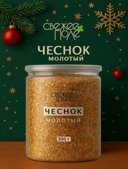 Чеснок молотый