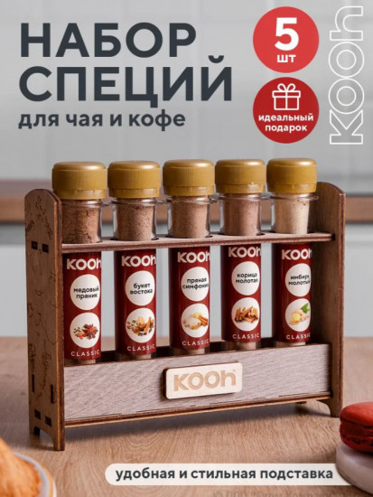 Подарочный набор специй