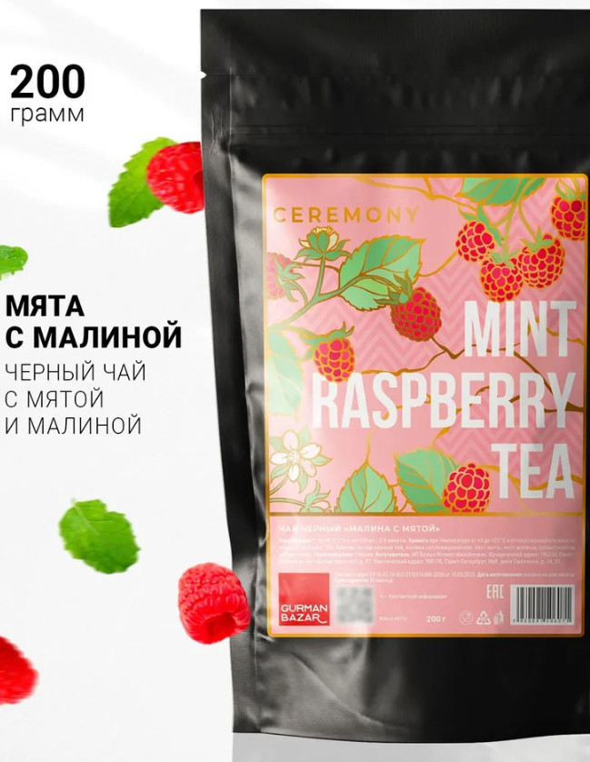 Чай черный листовой «Мята и Малина» | Ceremony