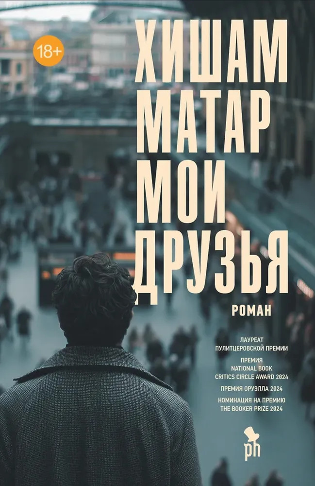 Мои друзья