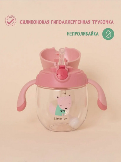 Детский поильник с трубочкой и ремешком «Little Fox»