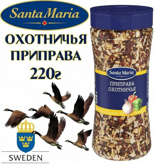 Приправа охотничья