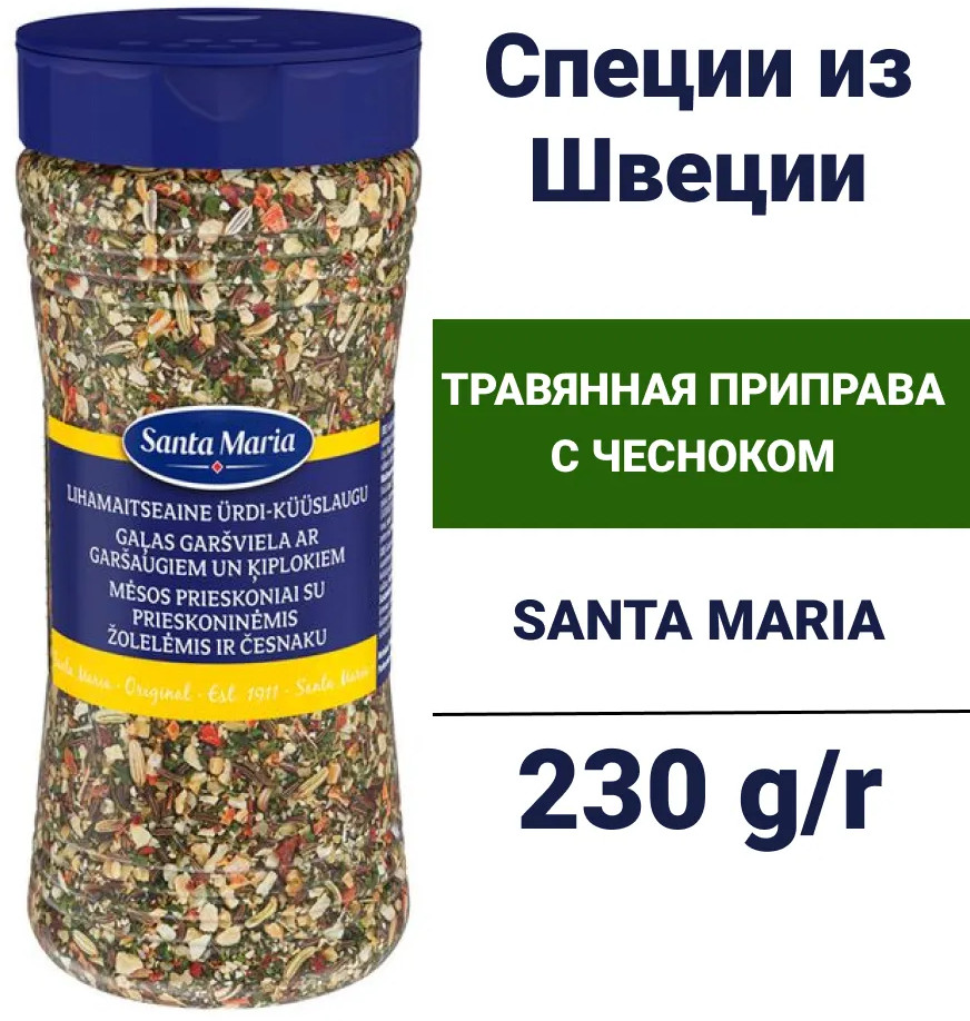 Приправа к мясу «Чеснок и травы» | Santa Maria