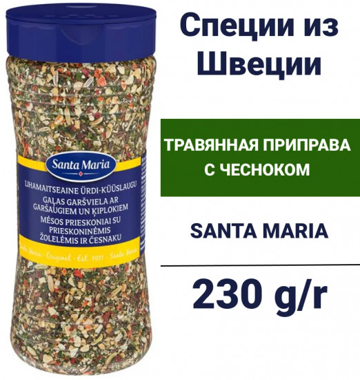 Приправа к мясу «Чеснок и травы»