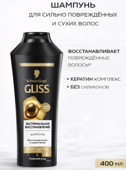 Шампунь для сильно поврежденных и сухих волос «Экстремальное восстановление»