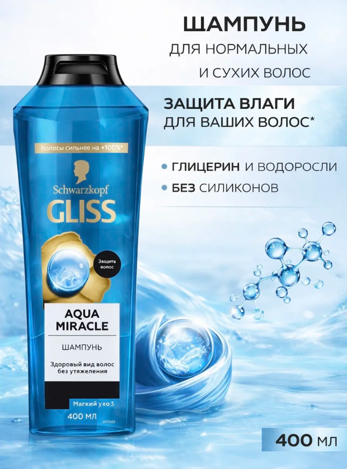 Шампунь для нормальных и сухих волос «Водное чудо» | Aqua Miracle | Gliss