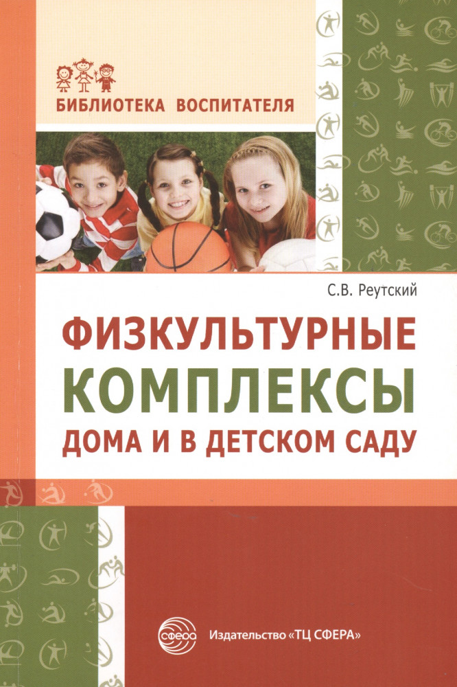 Физкультурные комплексы дома и в детском саду | Библиотека воспитателя