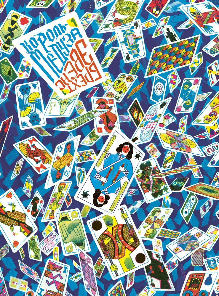 Король-медуза. Книга 1