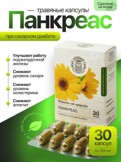 Панкреас при диабете и панкреатите