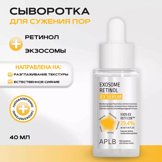 Сыворотка для лица «Exosome Retinol EX Serum»