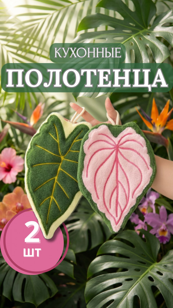 Набор полотенец «Листья»