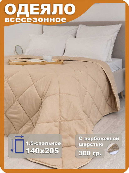 Одеяло «Camel»
