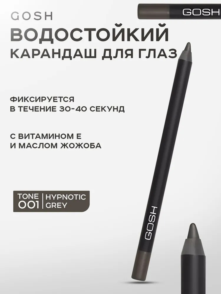 Карандаш для глаз «Velvet Touch Eye Liner Waterproof», оттенок Hypnotic Grey | Gosh