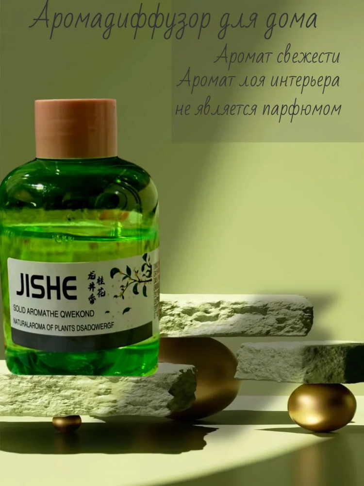 Диффузор с палочками для дома