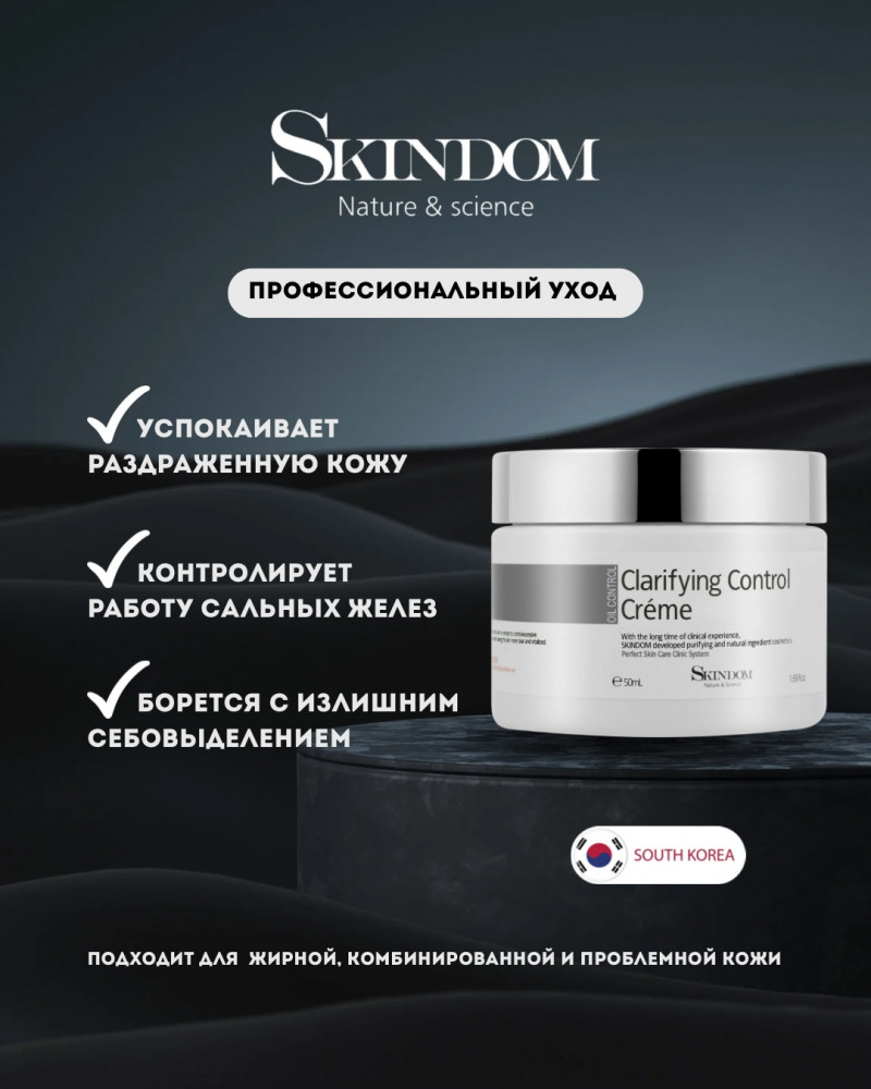 Крем для лица с детокс эффектом | Skindom