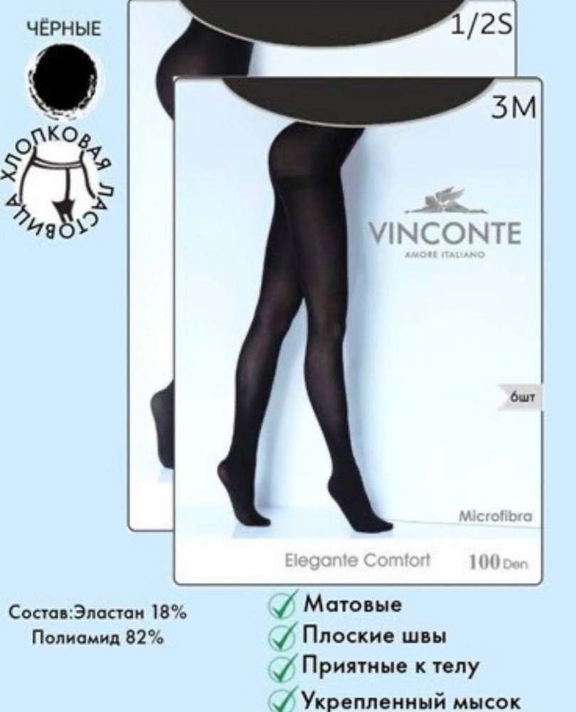 Колготки из микрофибры «Elegante Comfort» | Vinconte