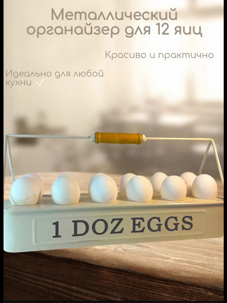 Винтажный держатель для яиц