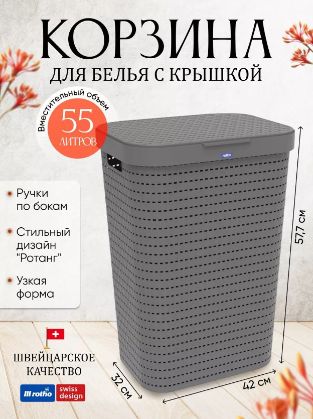 Корзина для белья в ванную «Country» | Rotho