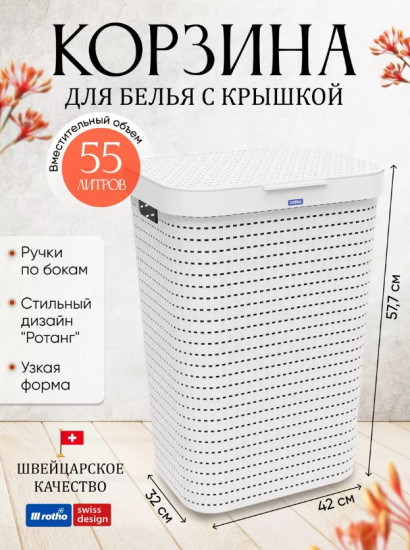 Корзина для белья в ванную «Country»