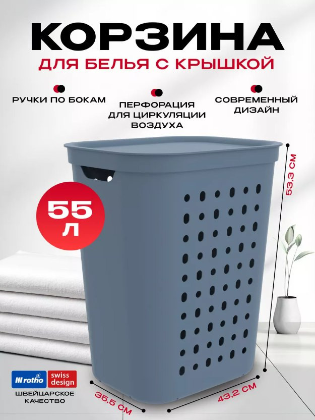 Корзина для белья «Country» | Rotho