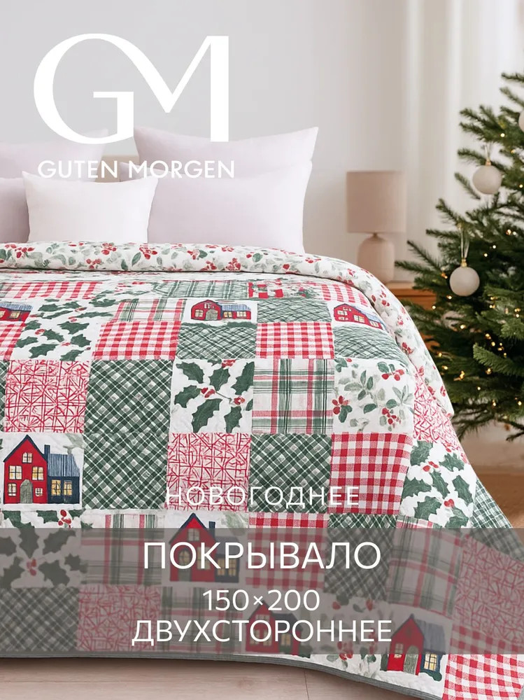 Покрывало стеганое «Барбарис» | Guten Morgen