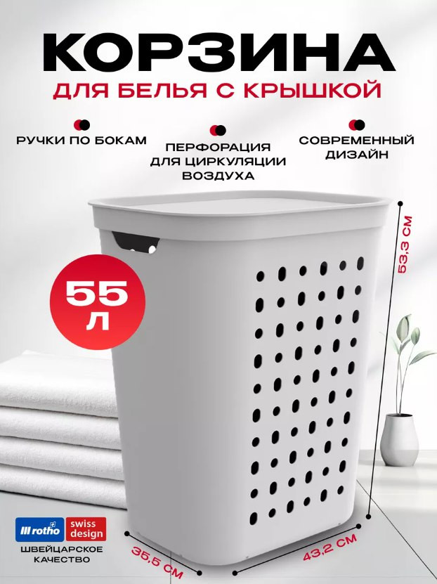 Корзина для белья в ванную «Country» | Rotho