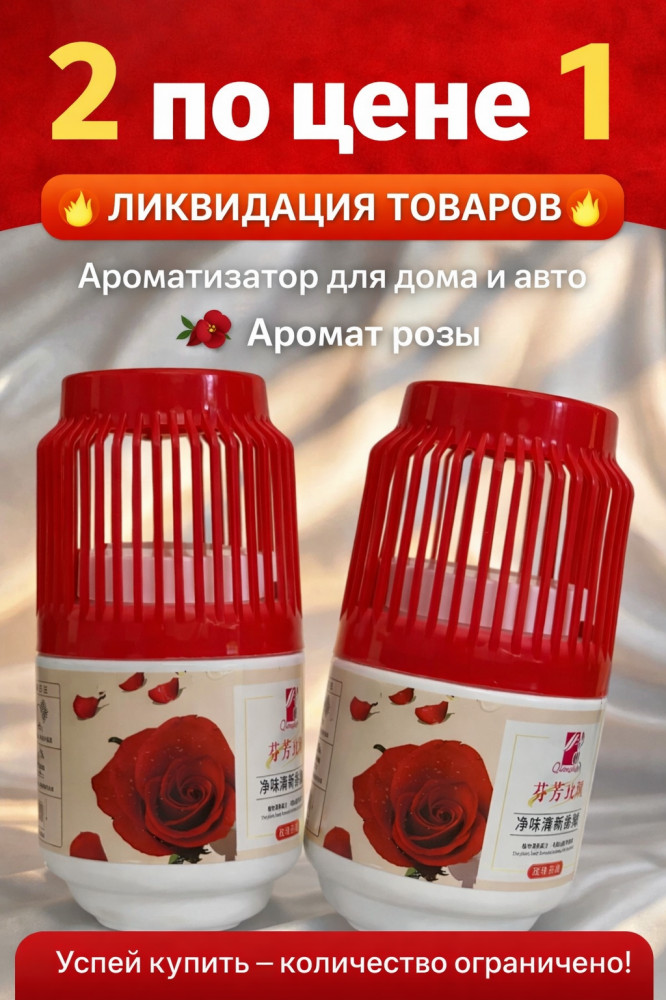 Набор аромадиффузоров для дома и авто