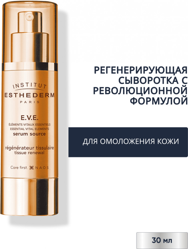 Сыворотка для омоложения кожи лица «Eve Serum Source FP» | Esthederm