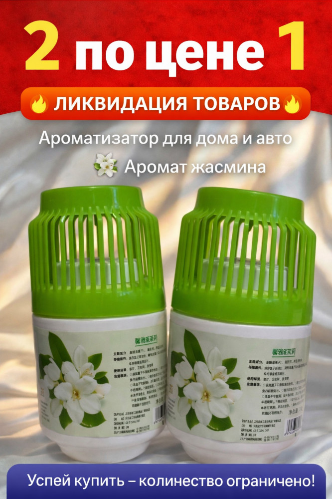 Набор аромадиффузоров для дома и авто