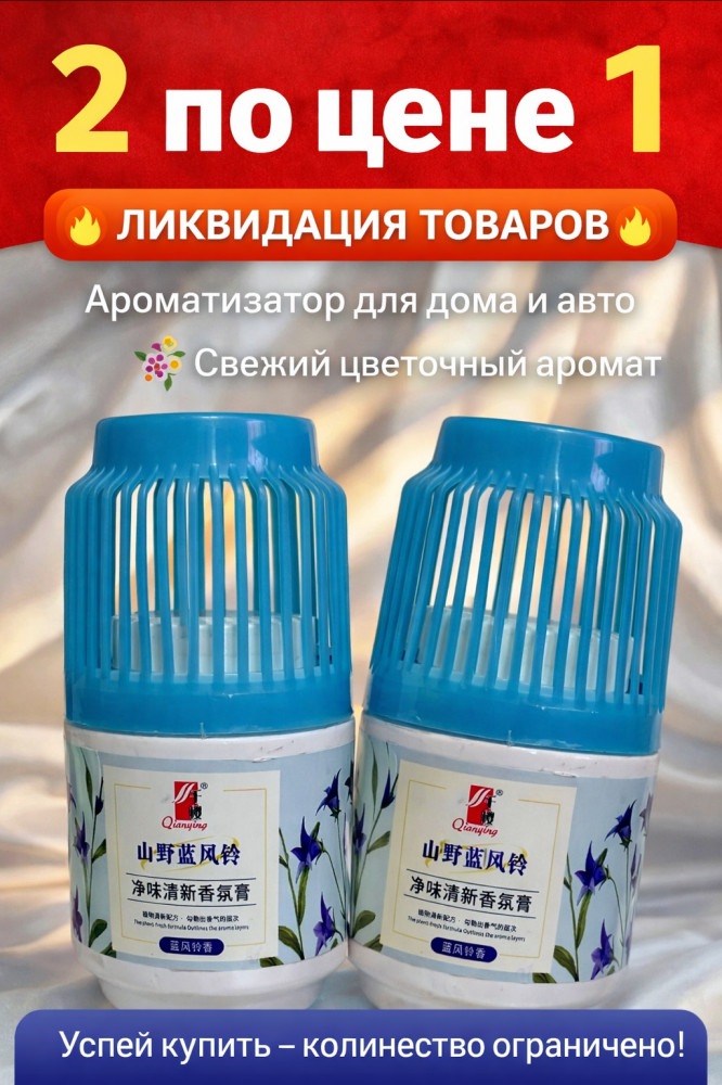 Набор аромадиффузоров для дома и авто