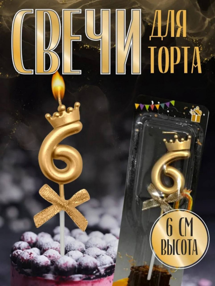 Праздничная свеча с короной